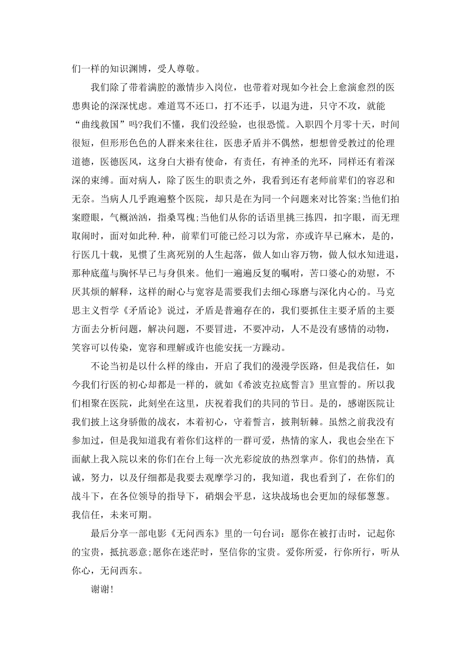 庆医师节医院演讲稿范文_第2页