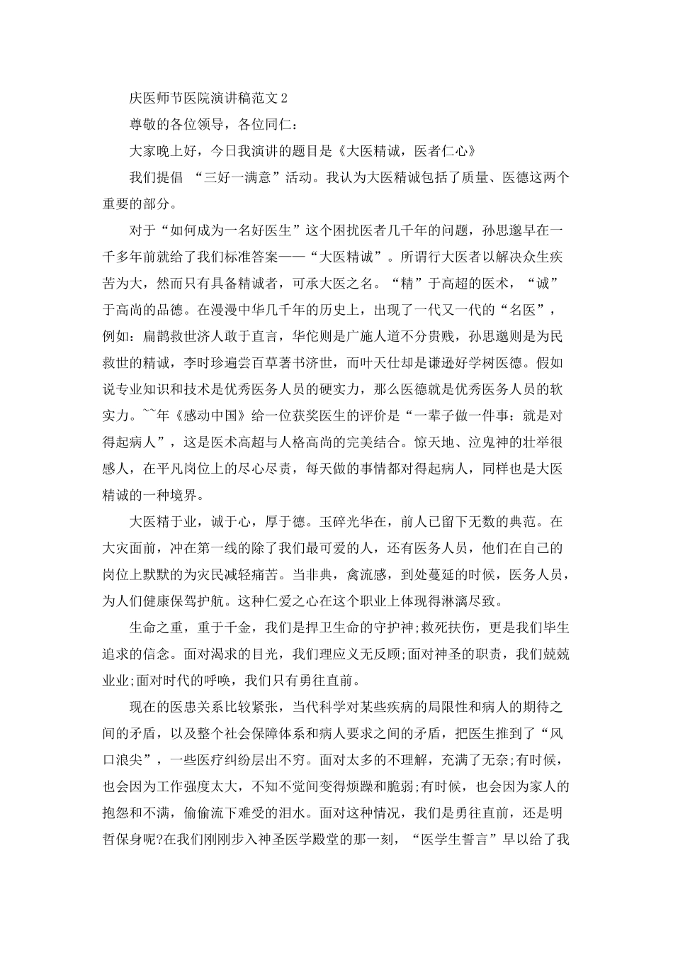 庆医师节医院演讲稿范文_第3页