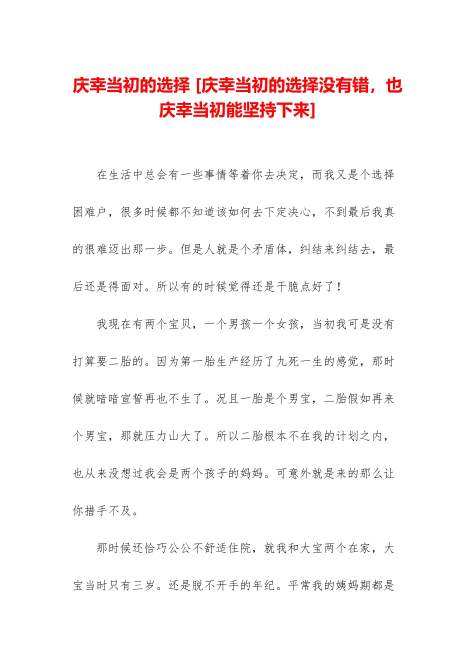 庆幸当初的选择-_第1页