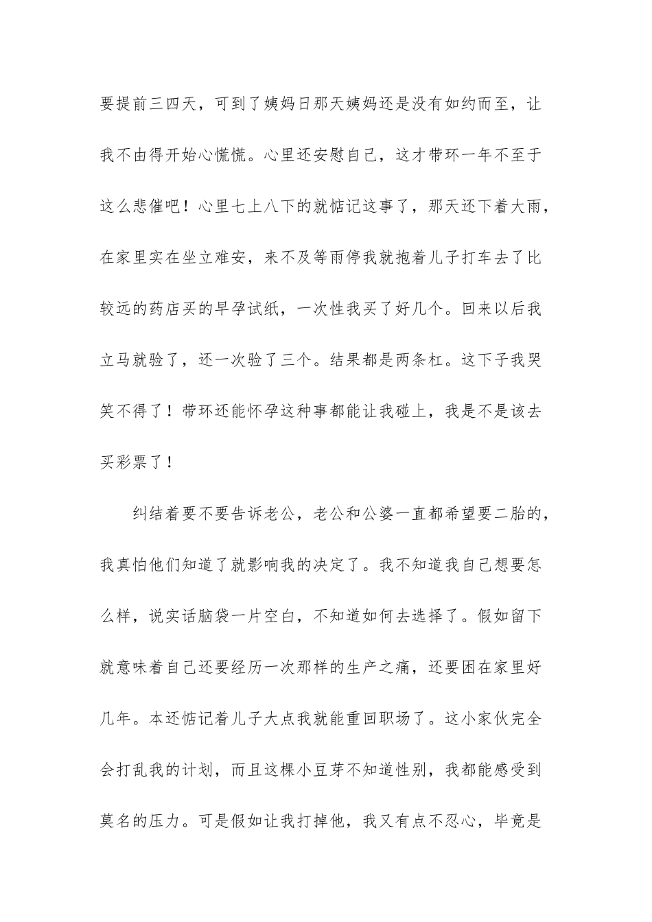 庆幸当初的选择-_第2页