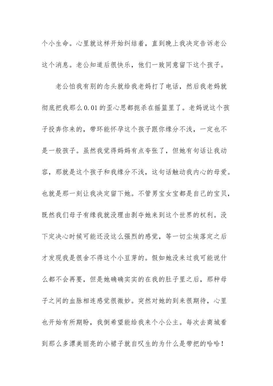 庆幸当初的选择-_第3页