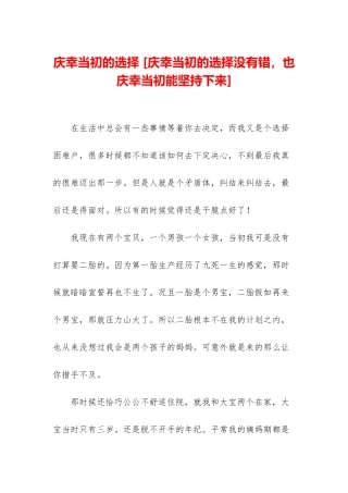 庆幸当初的选择-