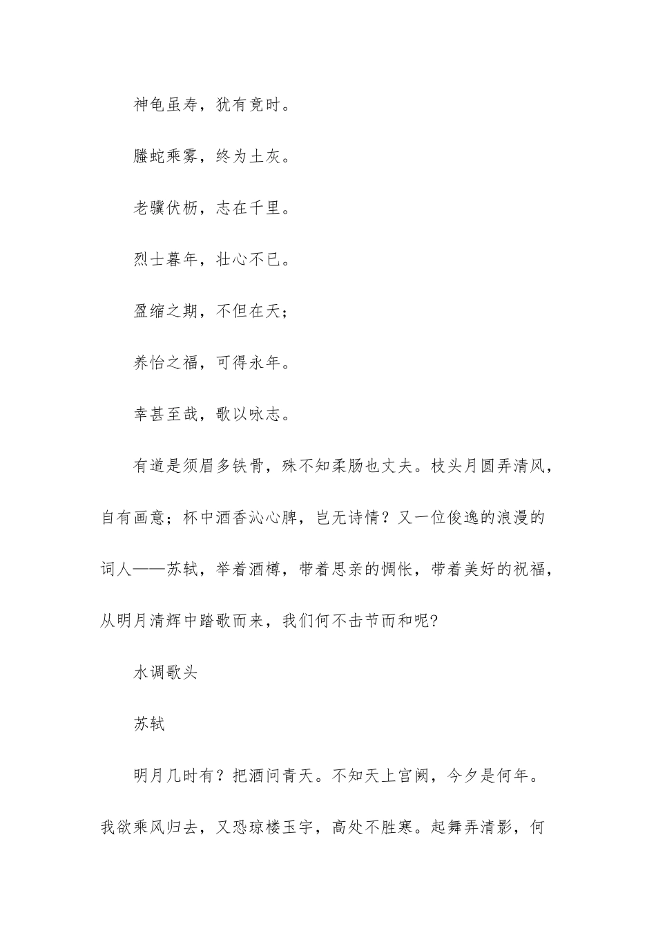 庆国庆诗词朗诵串词-建党节诗词朗诵串词_第2页