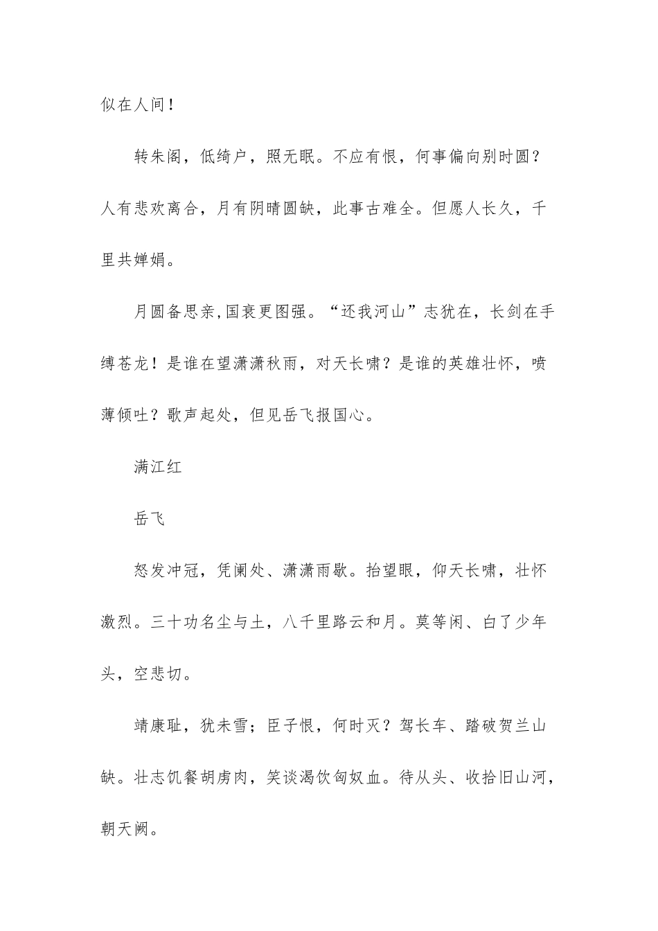 庆国庆诗词朗诵串词-建党节诗词朗诵串词_第3页