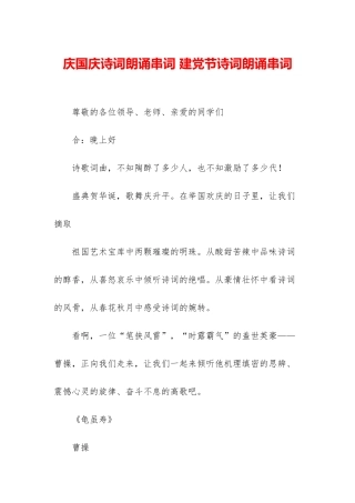 庆国庆诗词朗诵串词-建党节诗词朗诵串词