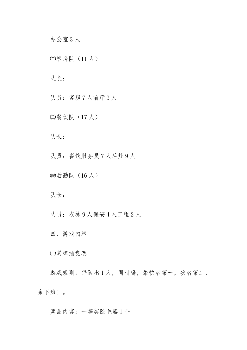 庆十一迎仲秋文体活动方案_第2页