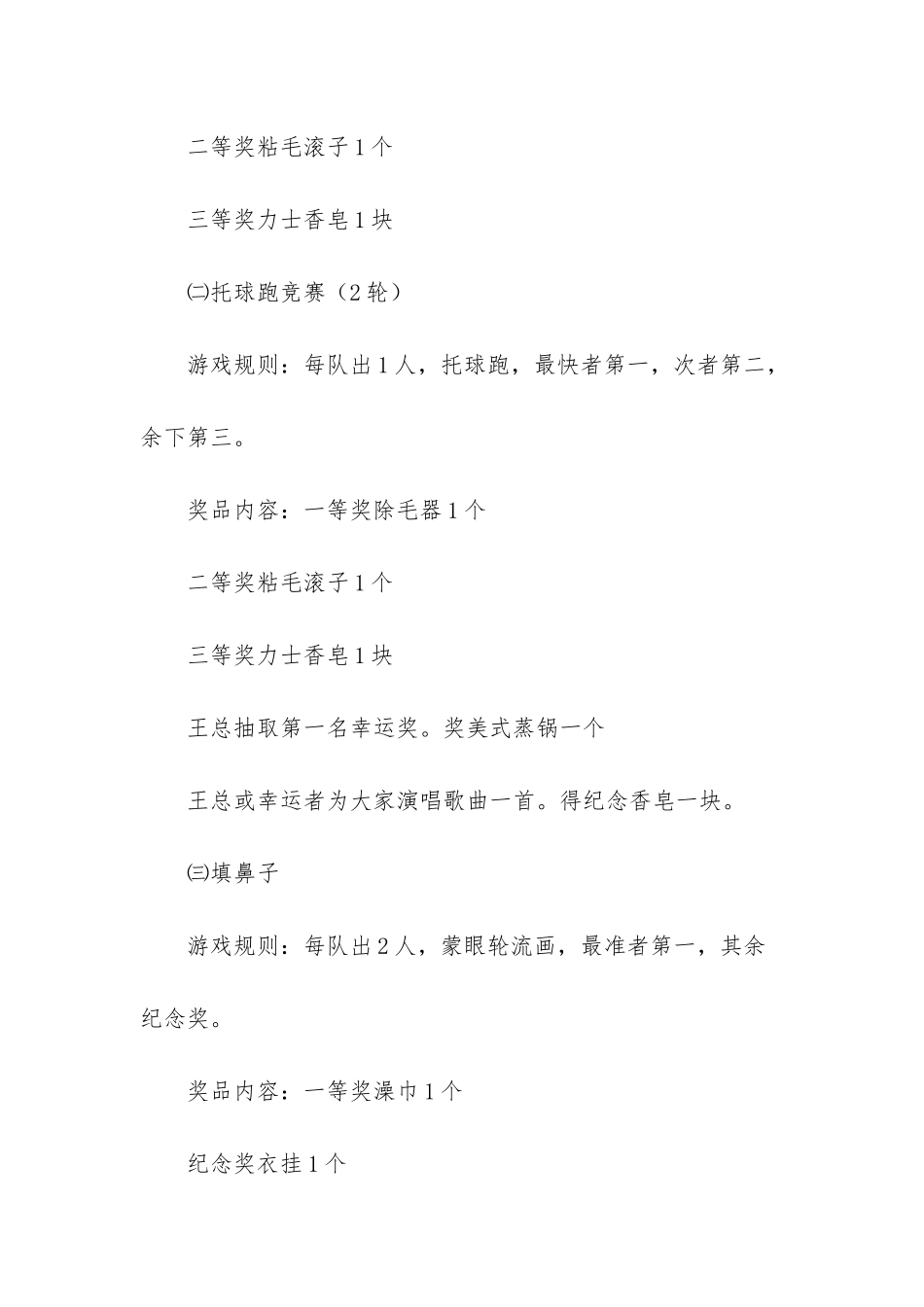 庆十一迎仲秋文体活动方案_第3页
