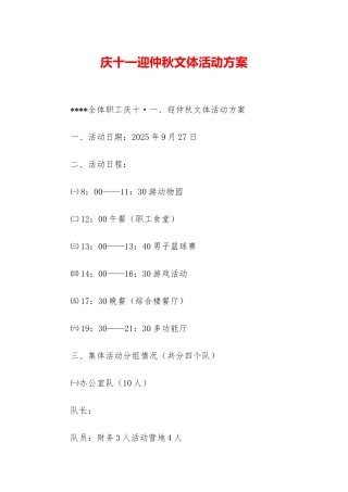 庆十一迎仲秋文体活动方案