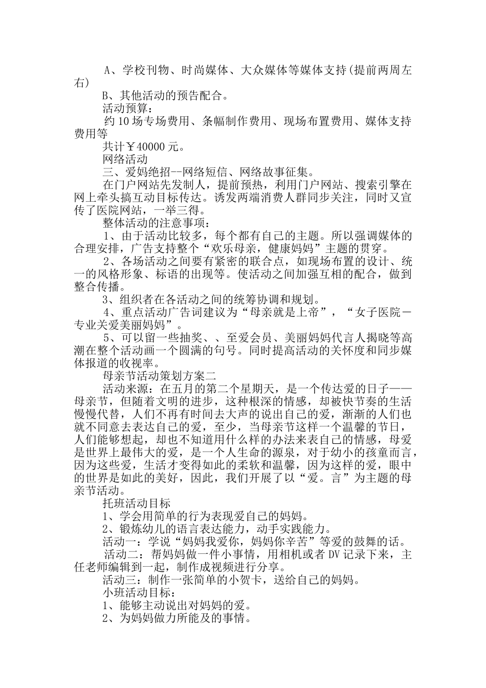 庆祝2025母亲节主题活动的策划方案_第2页