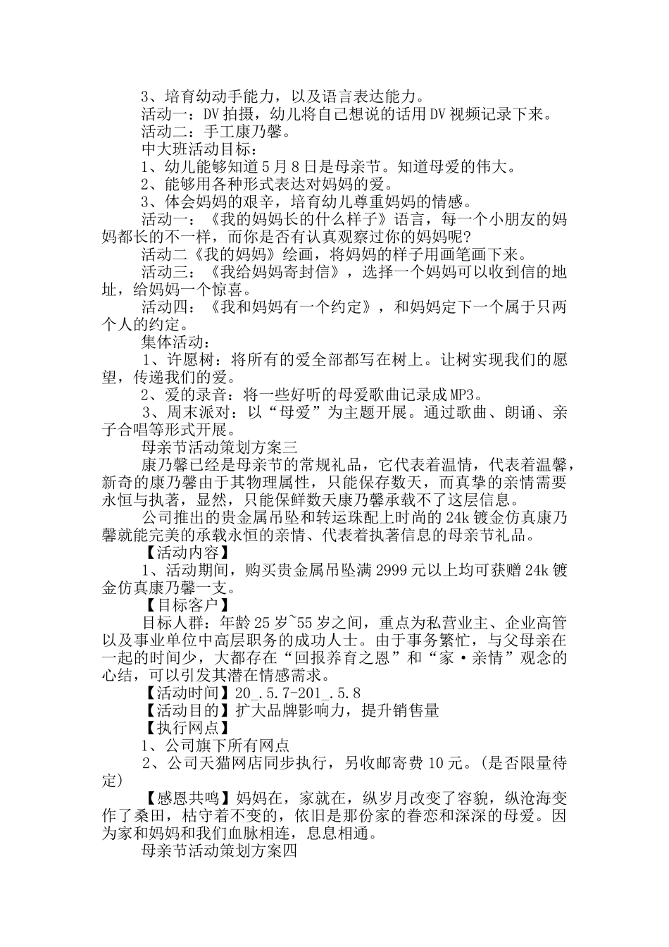 庆祝2025母亲节主题活动的策划方案_第3页