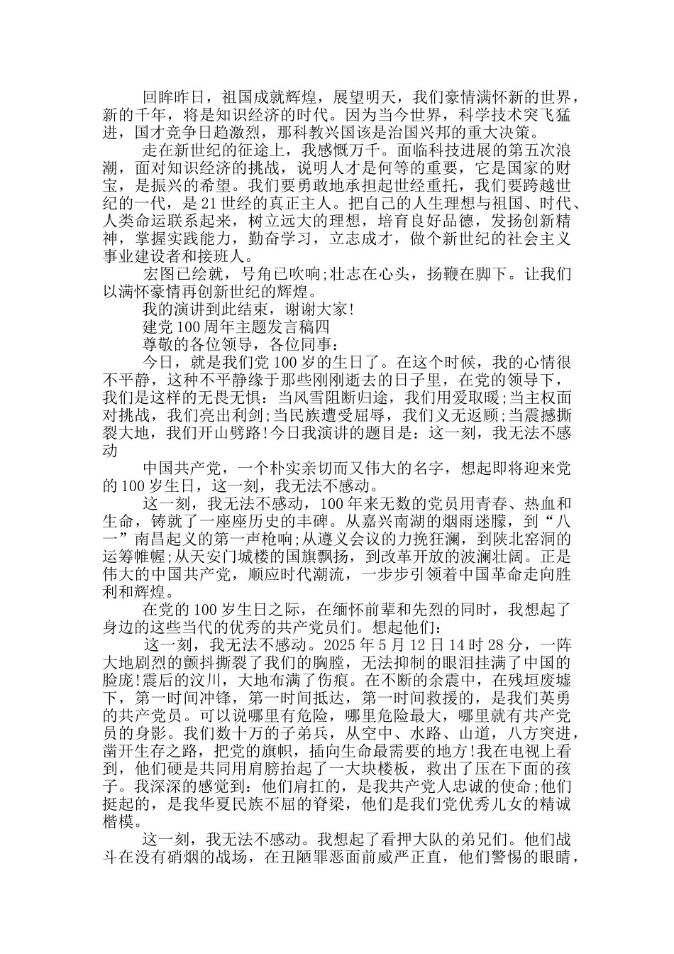 庆祝2025年建党100周年主题发言稿五篇_第3页