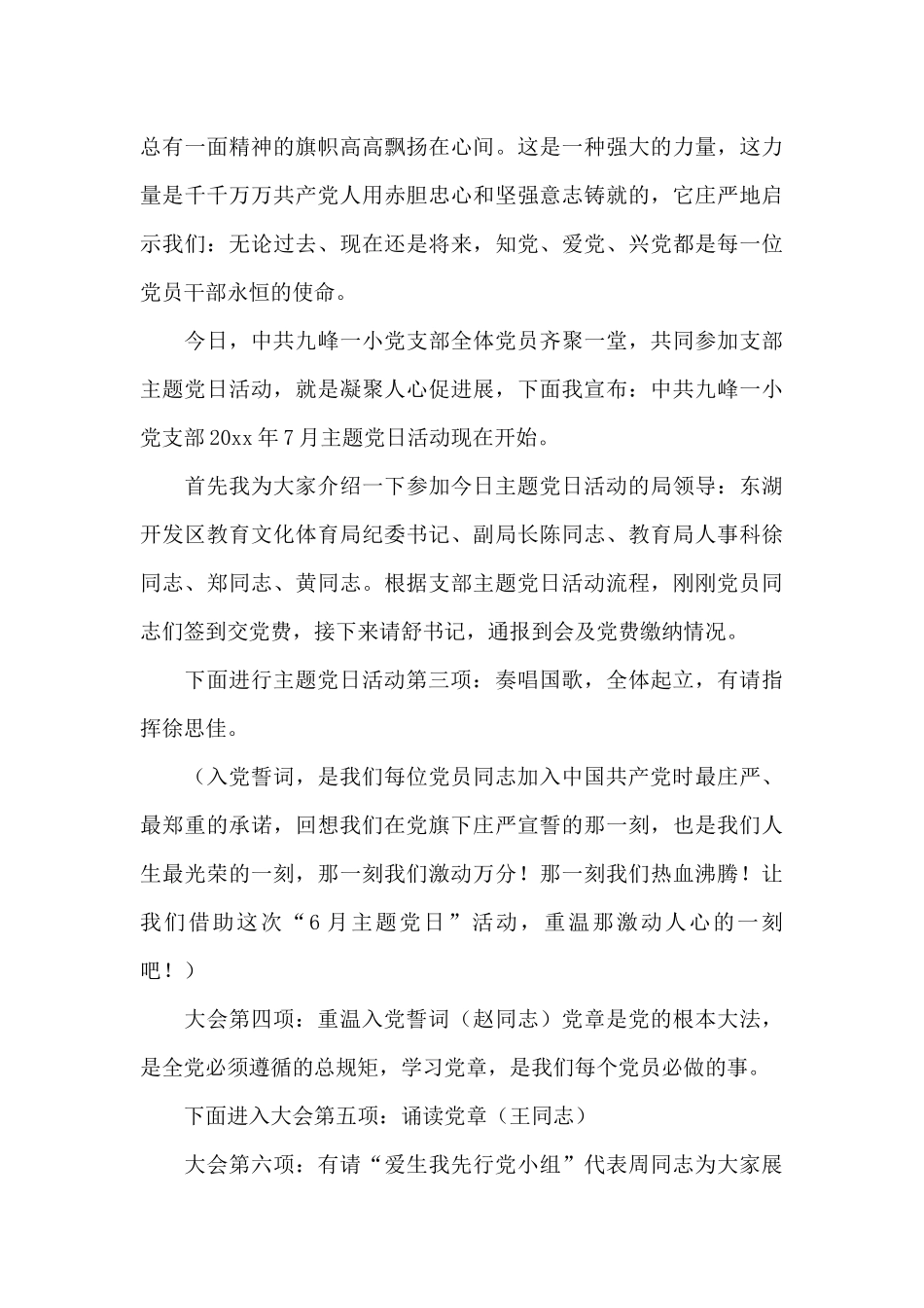 庆祝中国共产党建党100周年主题党日活动主持词_第3页