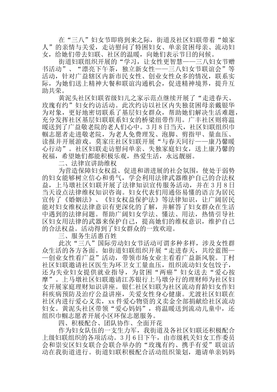 庆祝三八妇女节主题活动总结范文_第2页