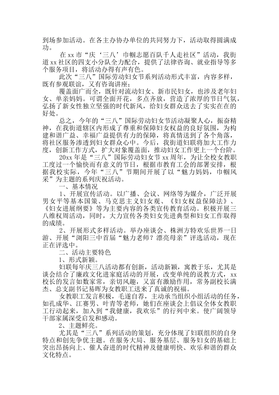 庆祝三八妇女节主题活动总结范文_第3页