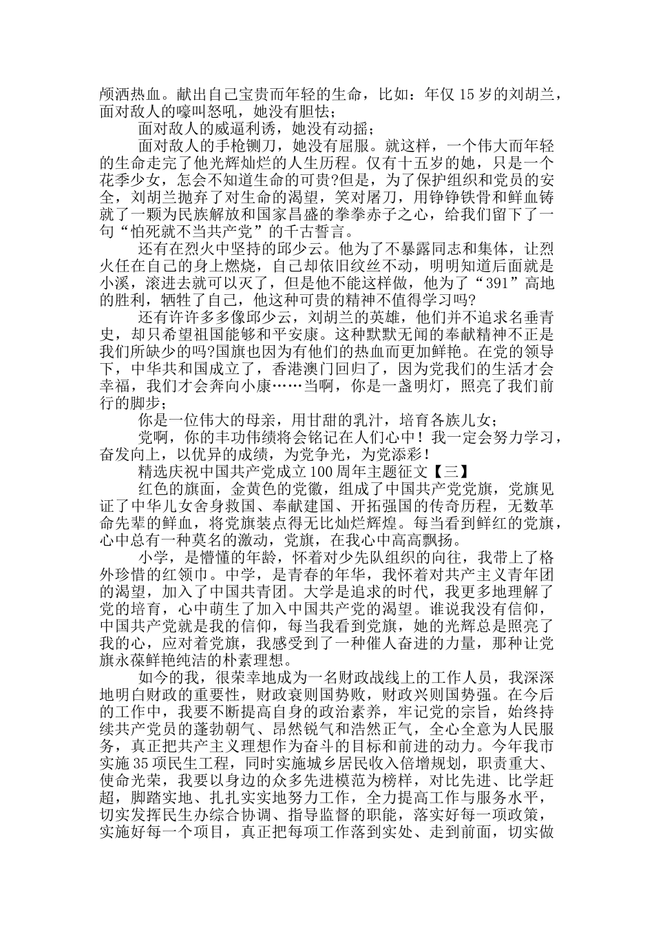 庆祝中国共产党成立100周年主题征文_第2页