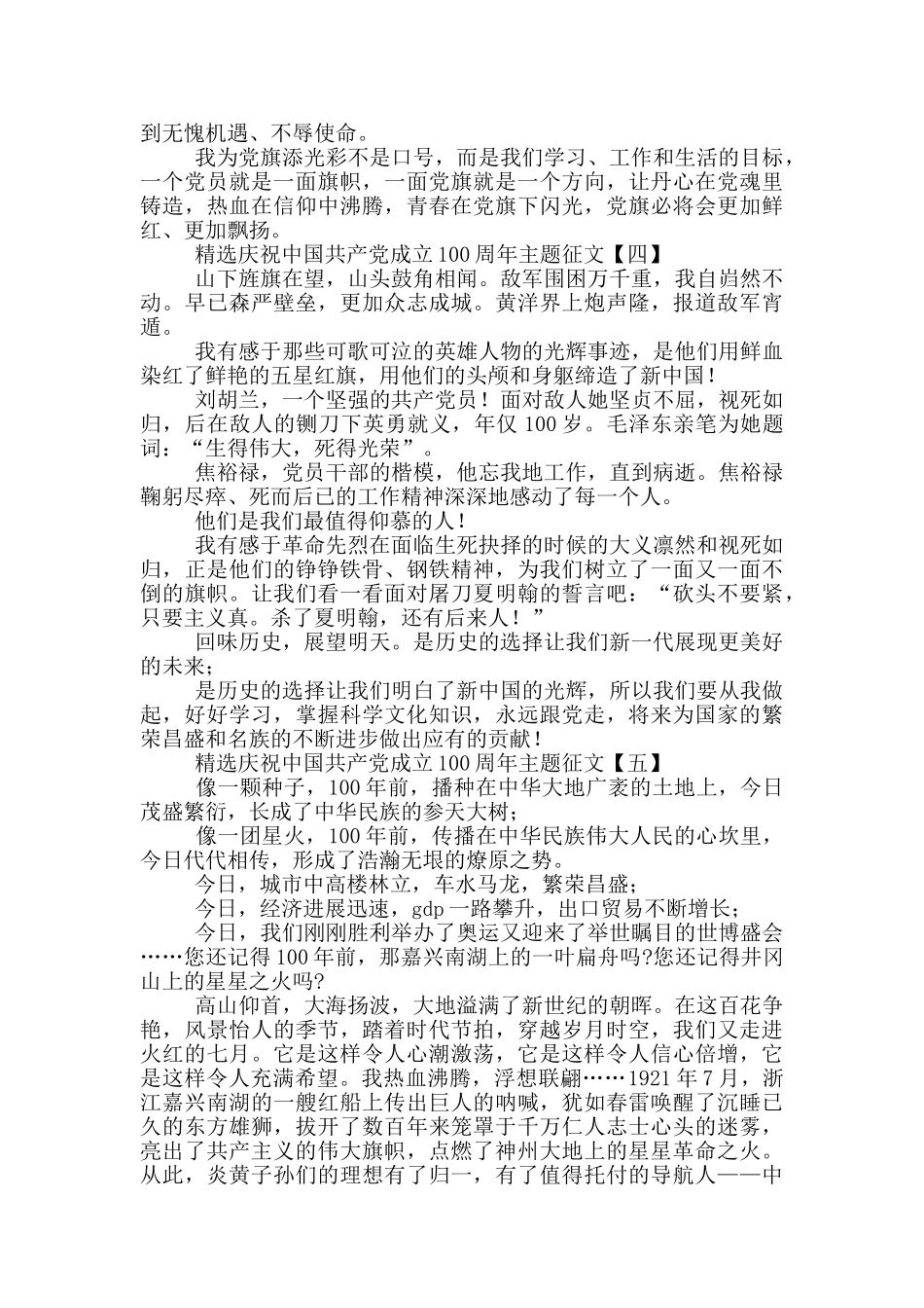 庆祝中国共产党成立100周年主题征文_第3页