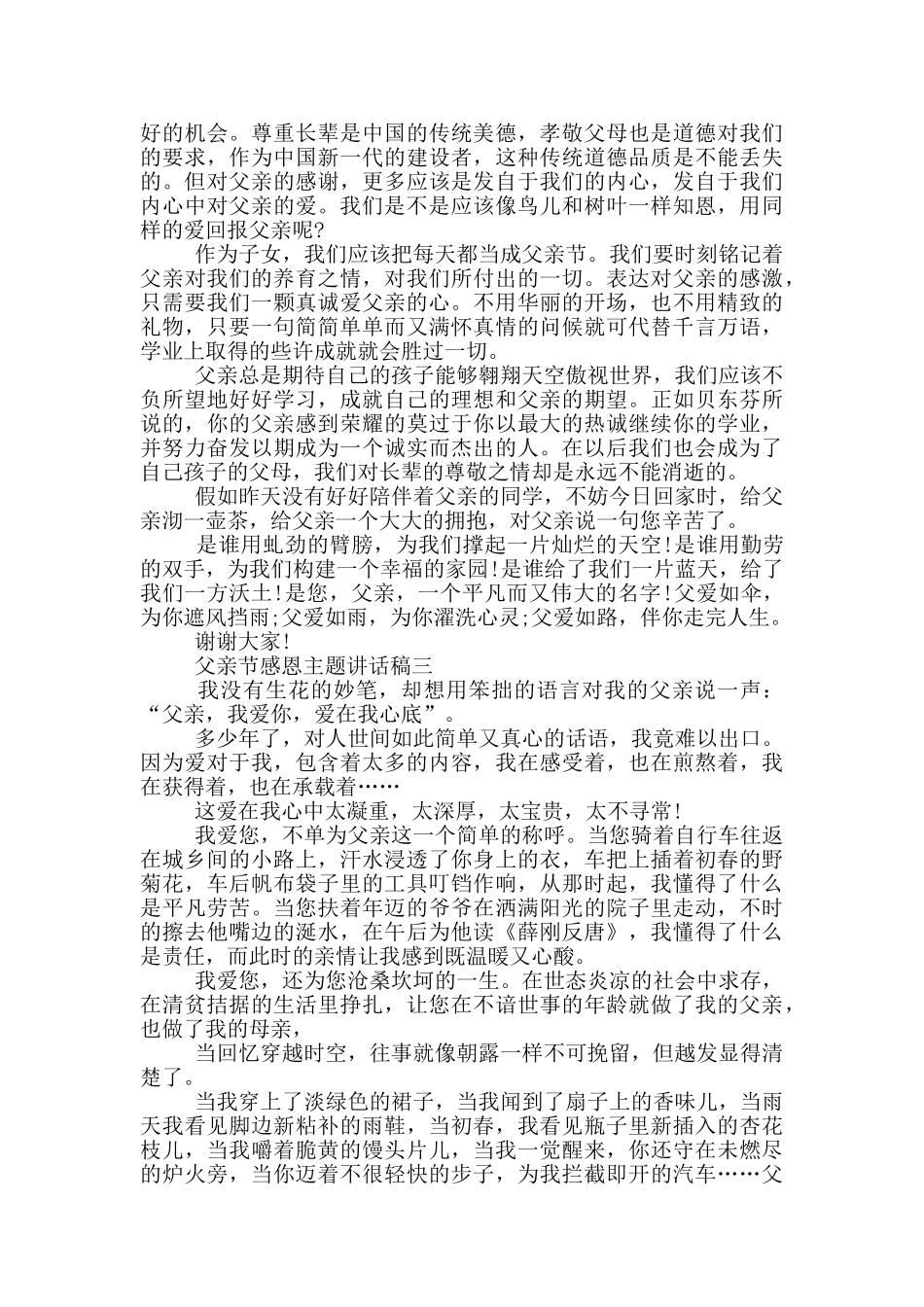 庆祝2025父亲节感恩主题讲话稿范文_第2页