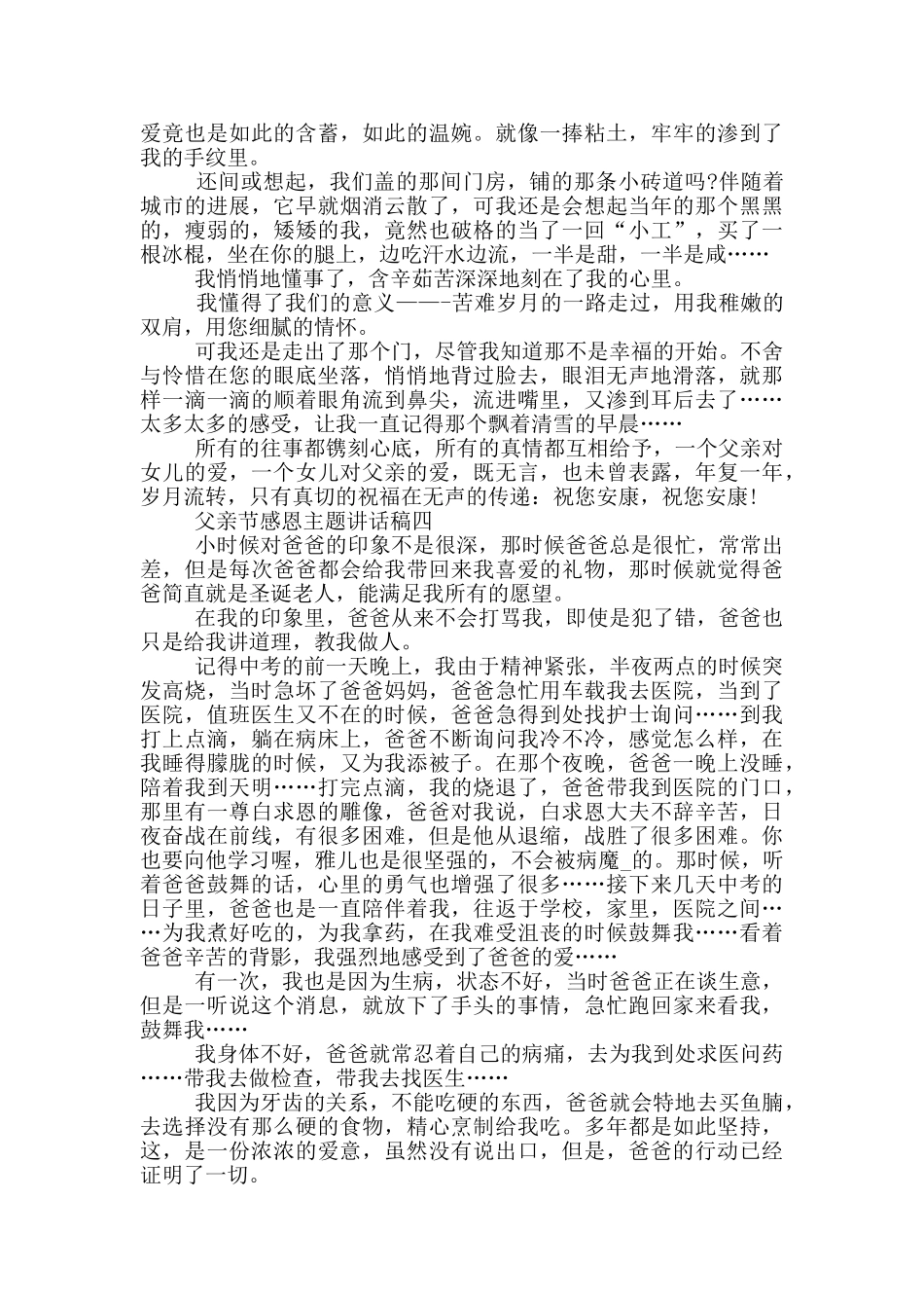 庆祝2025父亲节感恩主题讲话稿范文_第3页