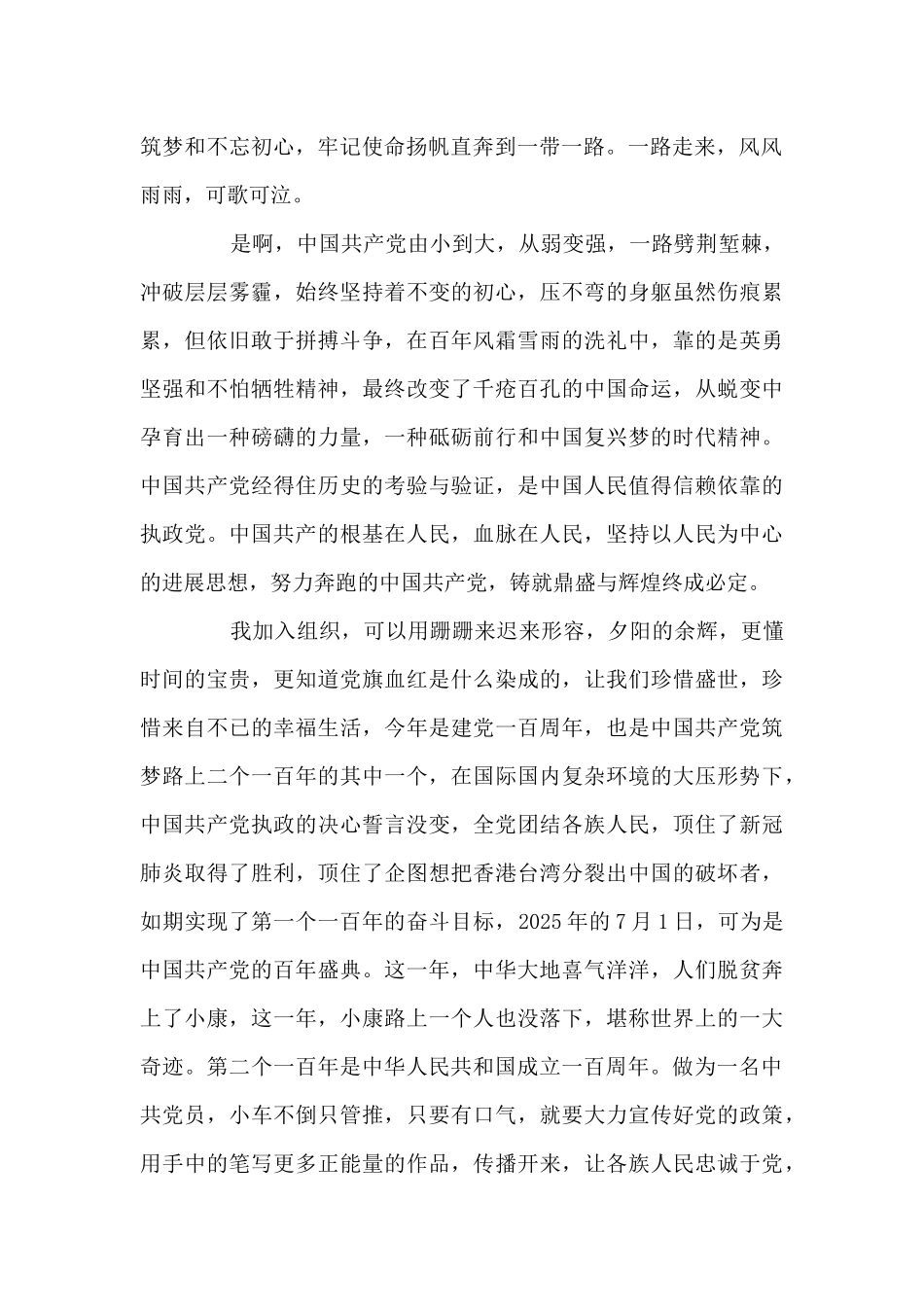 庆祝中国共产党成立100周年主题征文_第2页