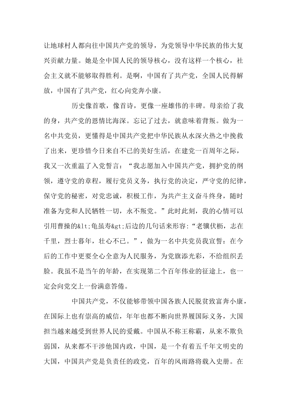 庆祝中国共产党成立100周年主题征文_第3页