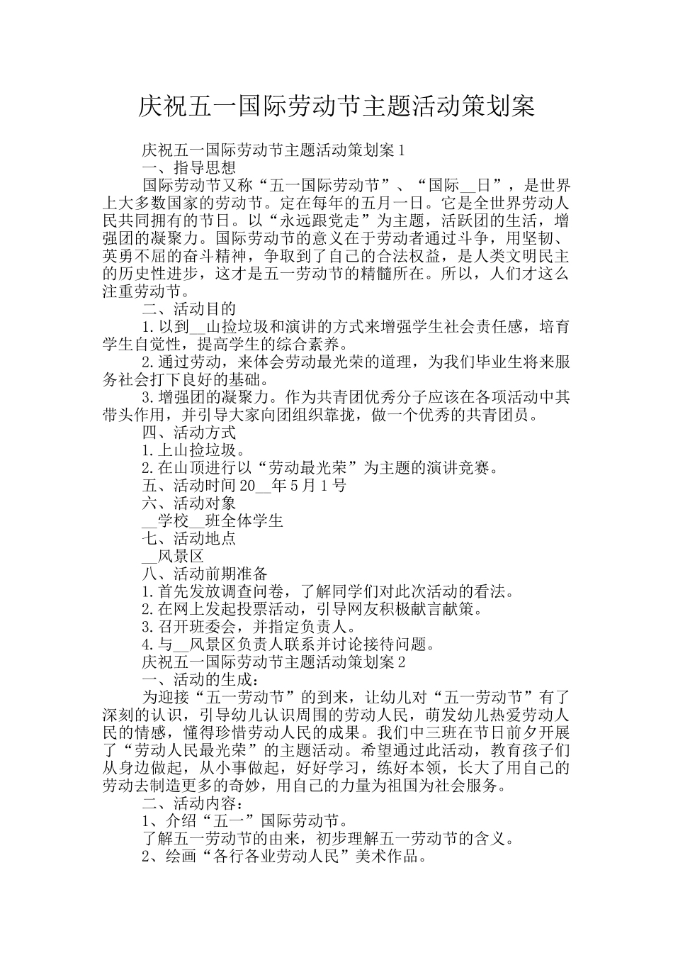 庆祝五一国际劳动节主题活动策划案_第1页