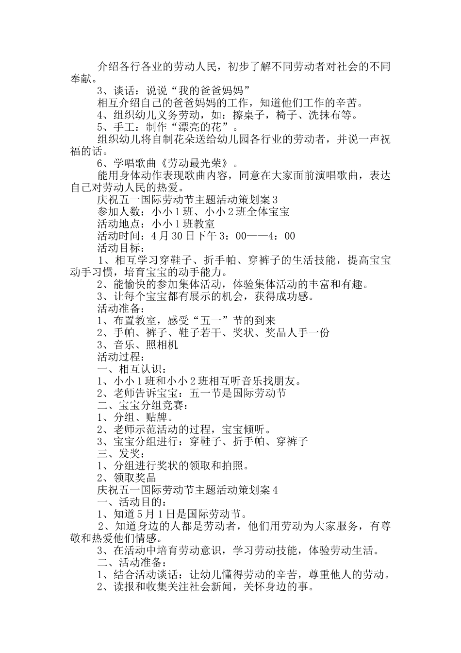 庆祝五一国际劳动节主题活动策划案_第2页