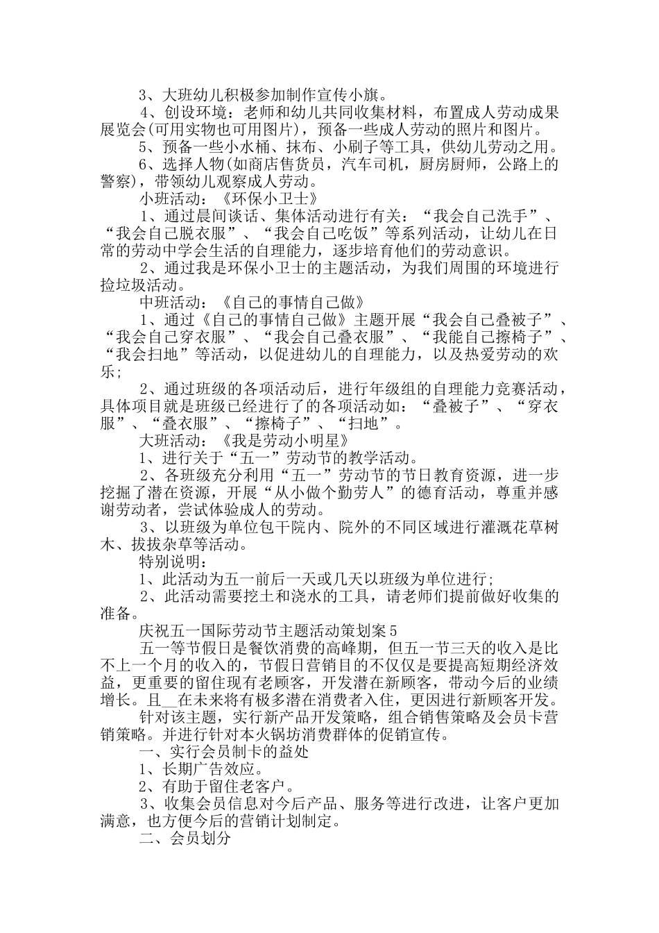 庆祝五一国际劳动节主题活动策划案_第3页