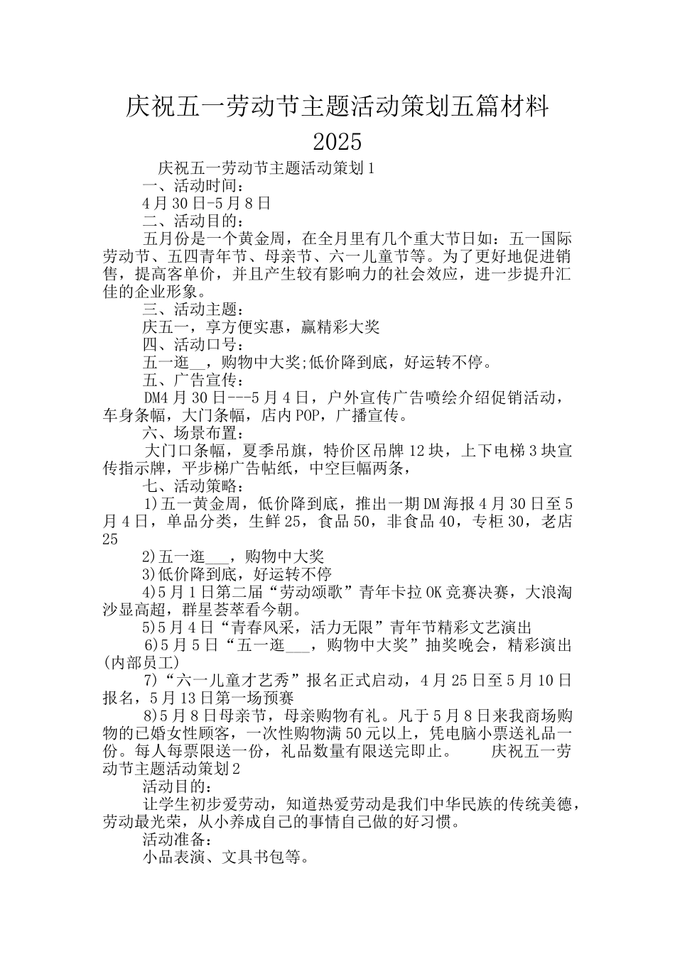 庆祝五一劳动节主题活动策划五篇材料2025_第1页