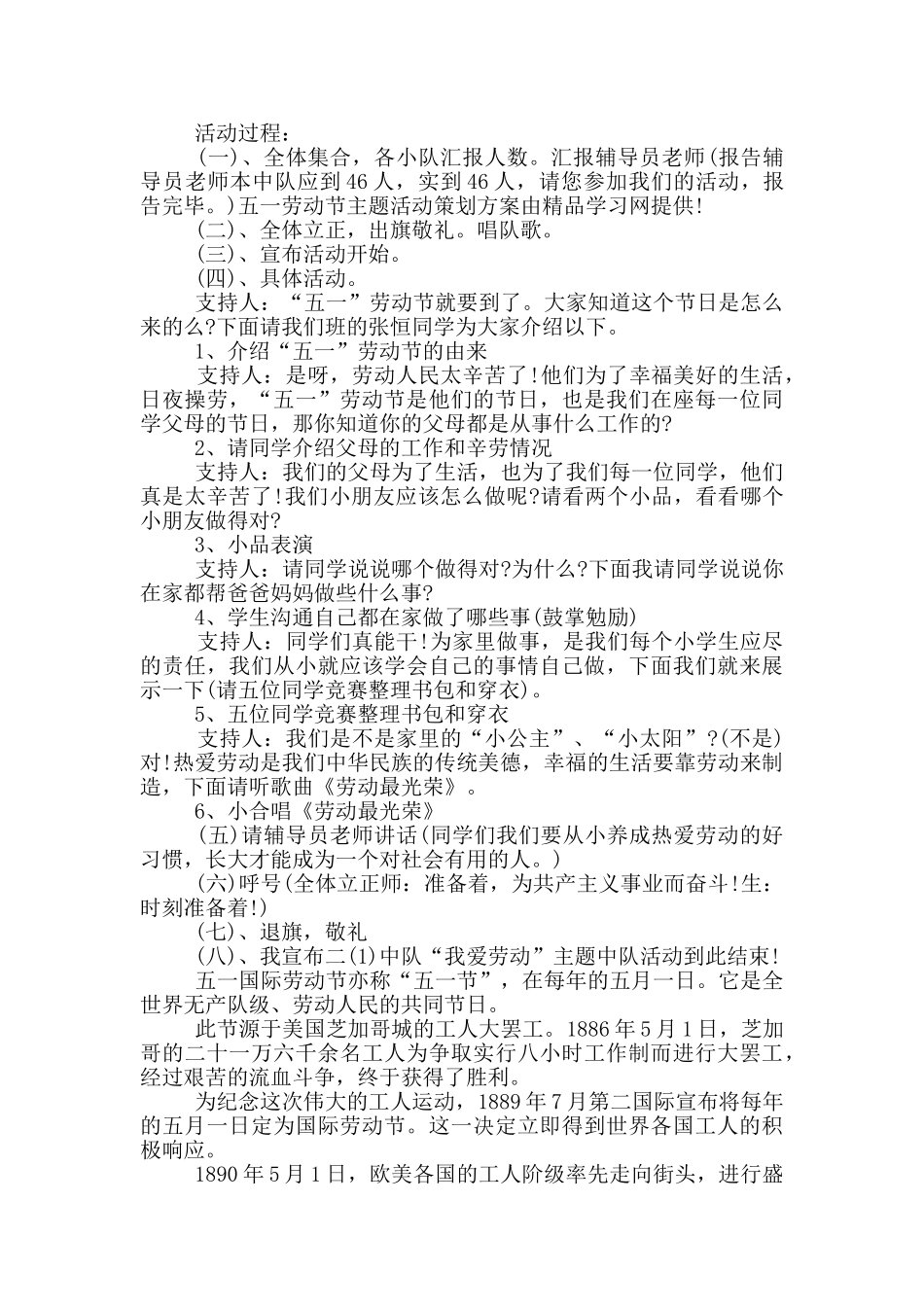 庆祝五一劳动节主题活动策划五篇材料2025_第2页
