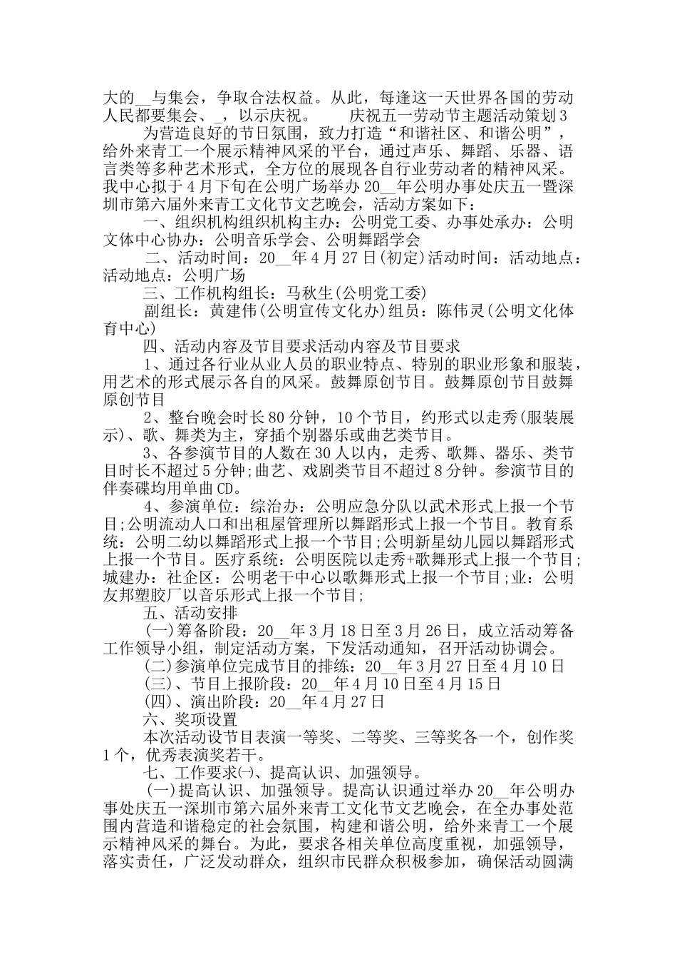 庆祝五一劳动节主题活动策划五篇材料2025_第3页