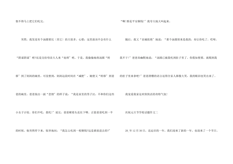庆祝元旦节小学话题五篇_第2页