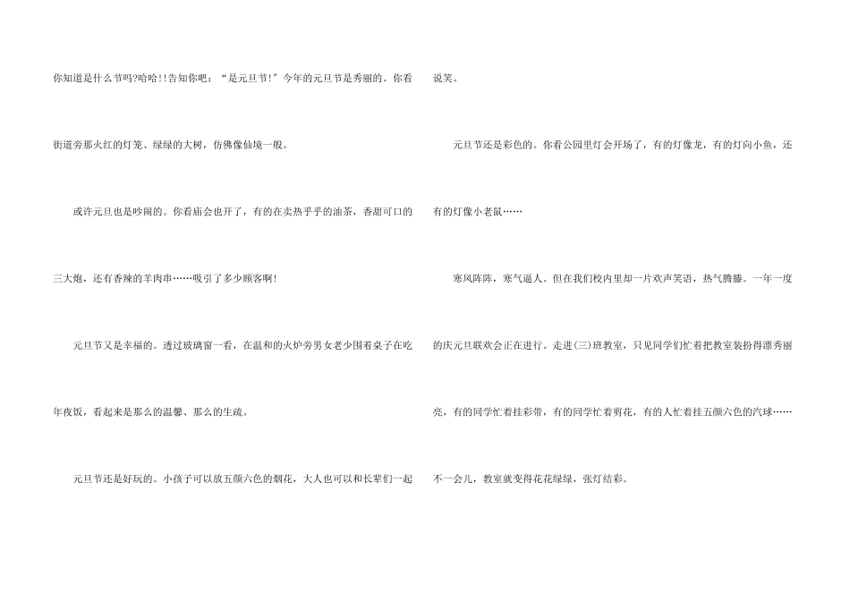 庆祝元旦节小学话题五篇_第3页