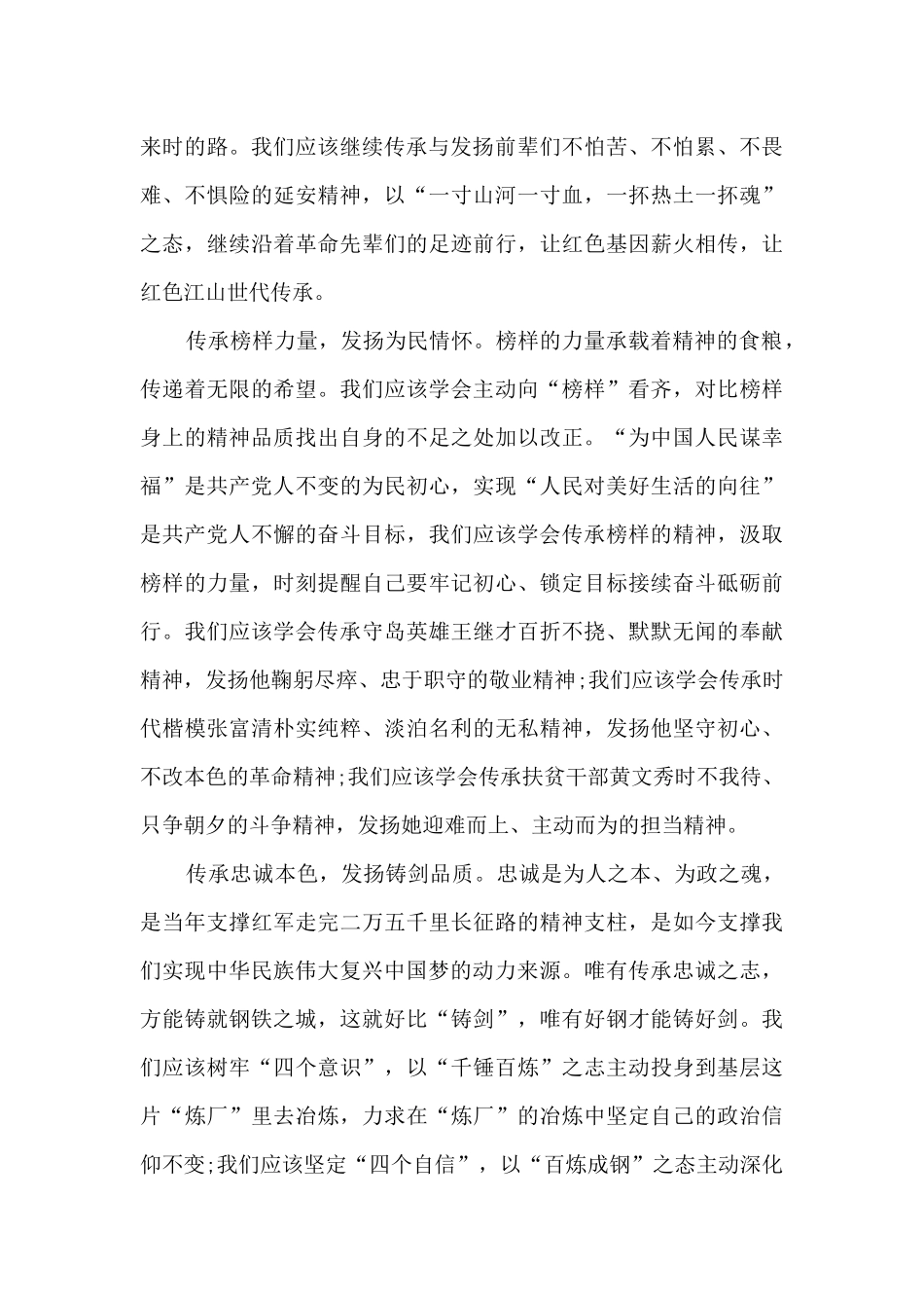 庆祝中国共产党成立100周年主题征文范文_第2页