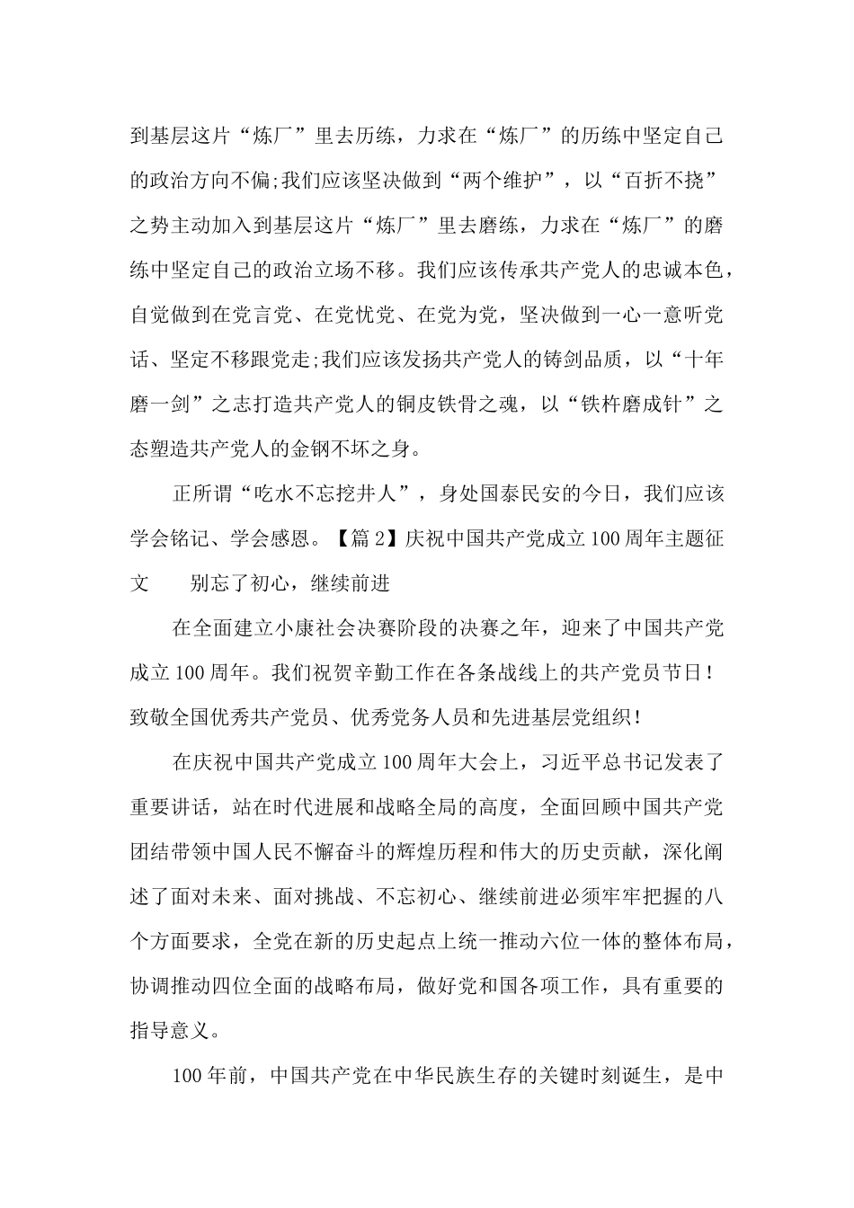 庆祝中国共产党成立100周年主题征文范文_第3页