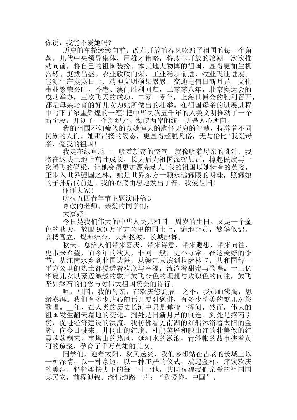 庆祝五四青年节主题演讲稿_第2页