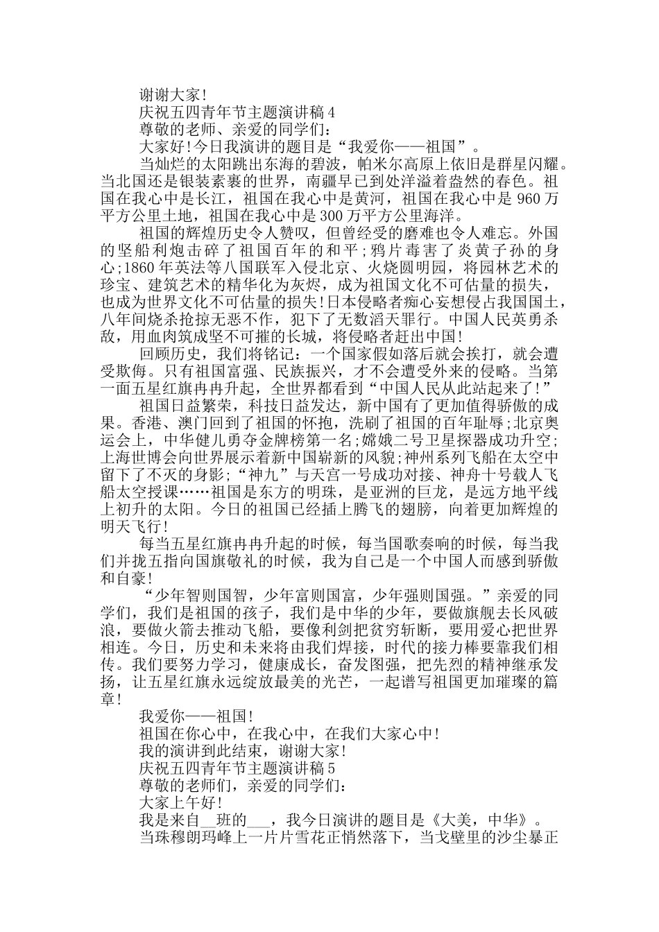 庆祝五四青年节主题演讲稿_第3页