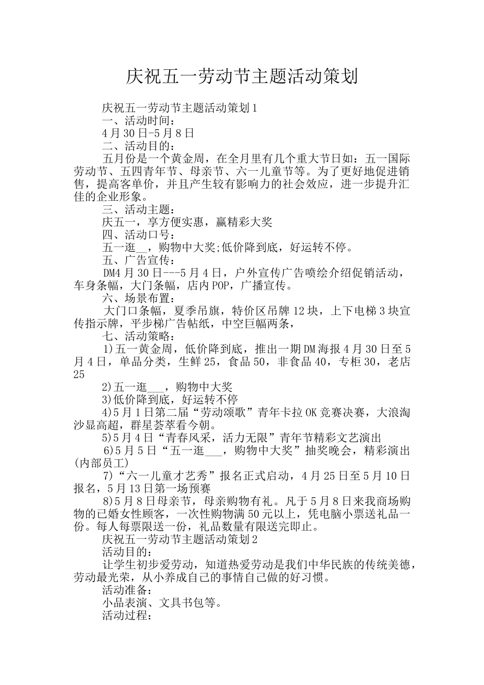 庆祝五一劳动节主题活动策划_第1页