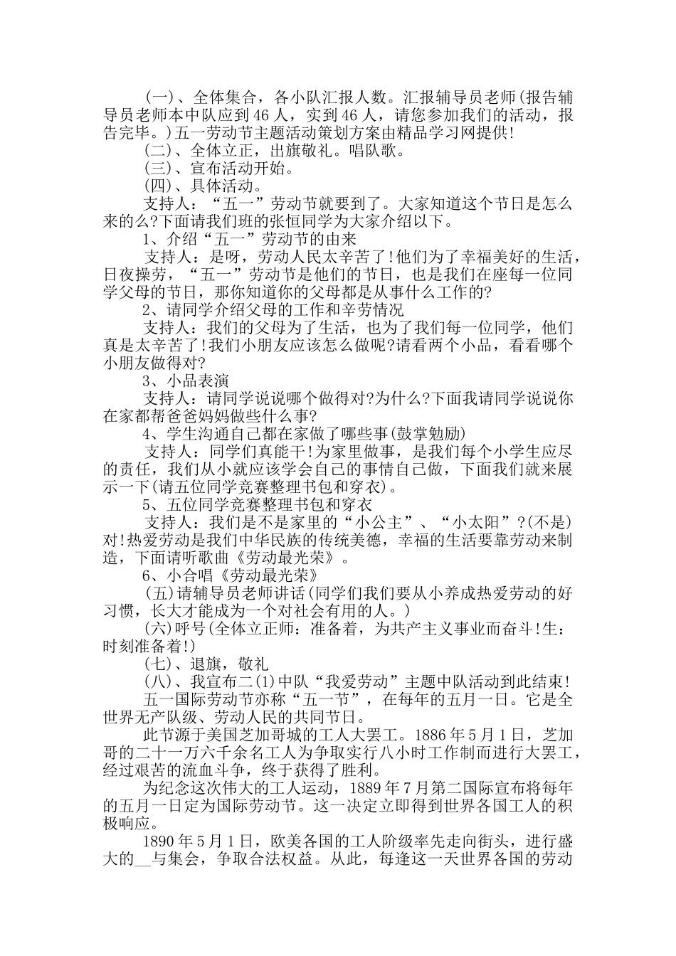 庆祝五一劳动节主题活动策划_第2页