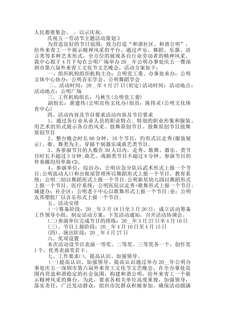 庆祝五一劳动节主题活动策划_第3页
