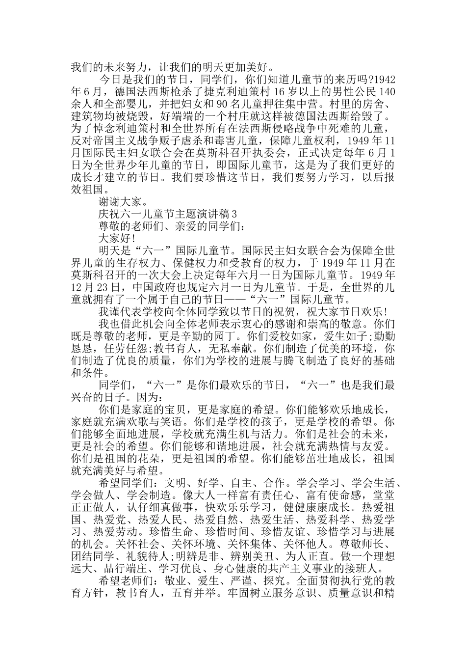 庆祝六一儿童节主题演讲稿_第2页