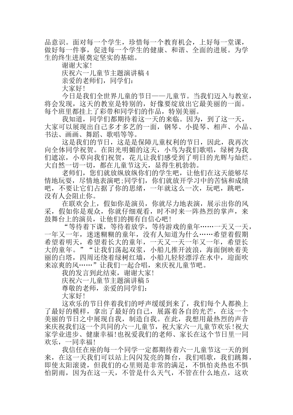 庆祝六一儿童节主题演讲稿_第3页
