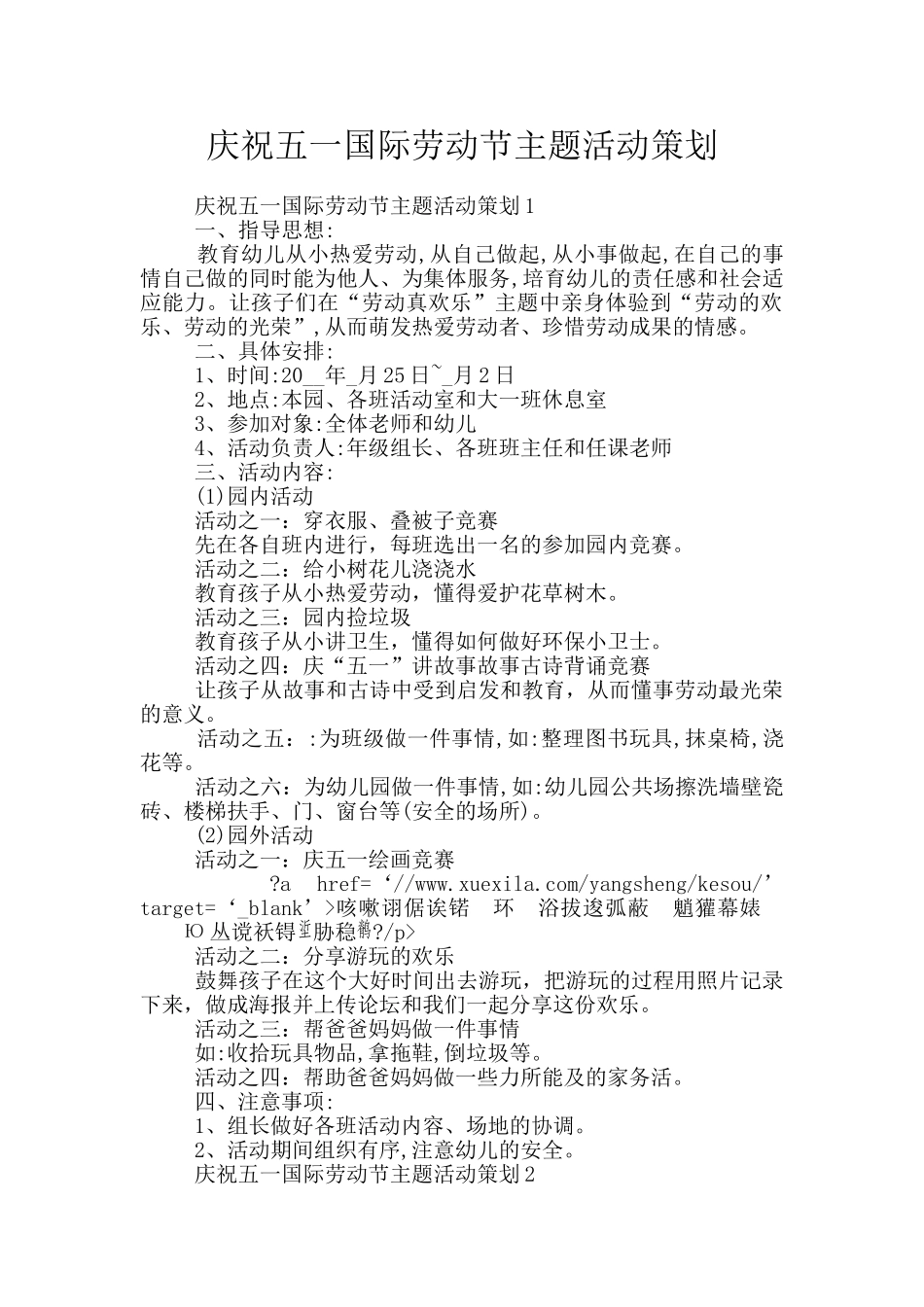 庆祝五一国际劳动节主题活动策划_第1页