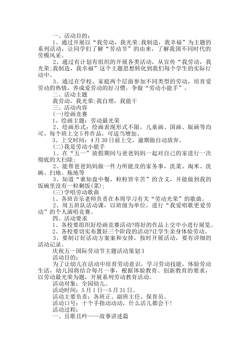 庆祝五一国际劳动节主题活动策划_第2页