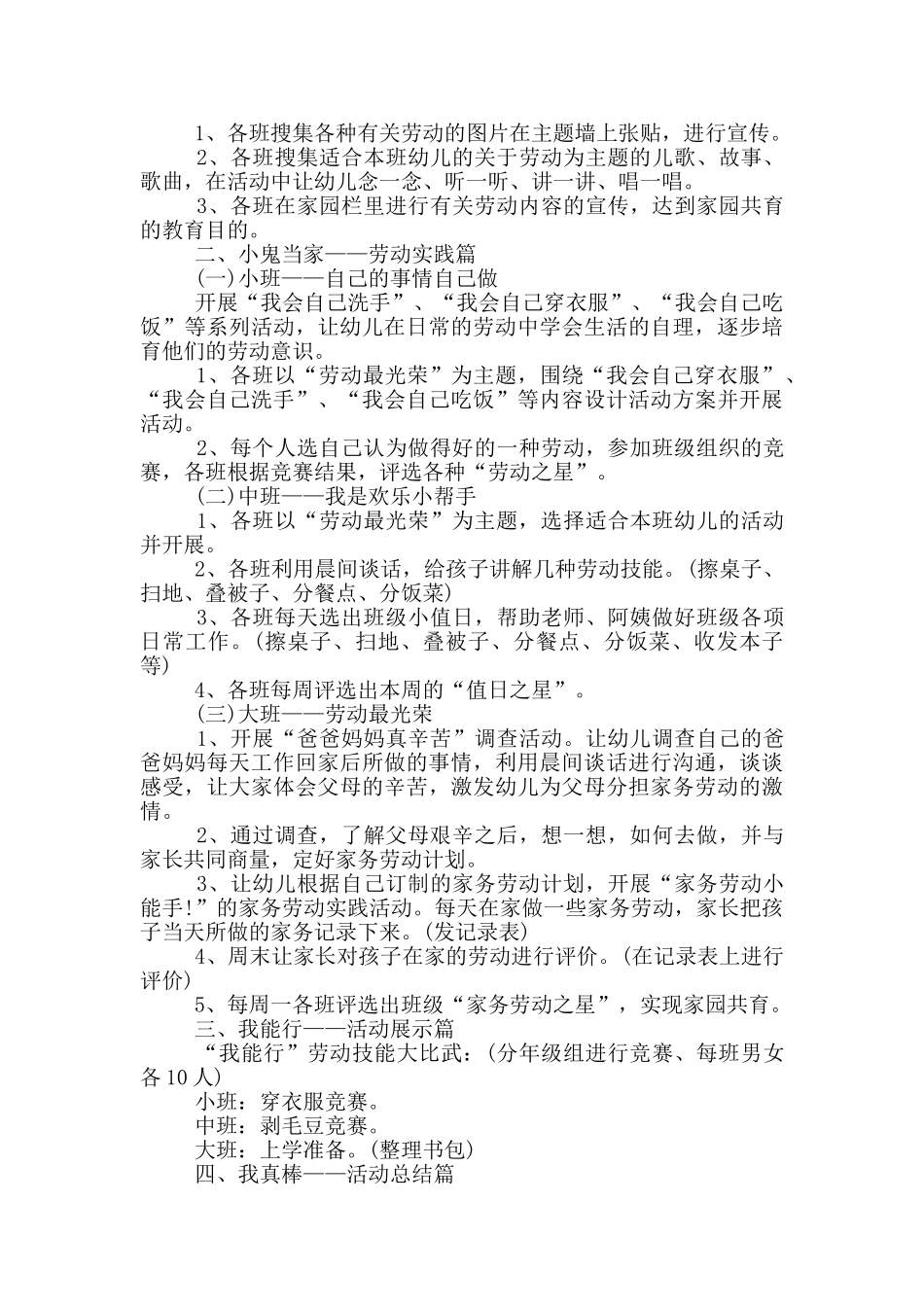 庆祝五一国际劳动节主题活动策划_第3页
