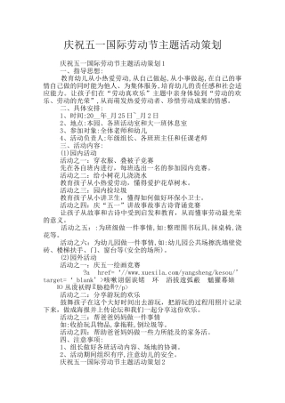 庆祝五一国际劳动节主题活动策划