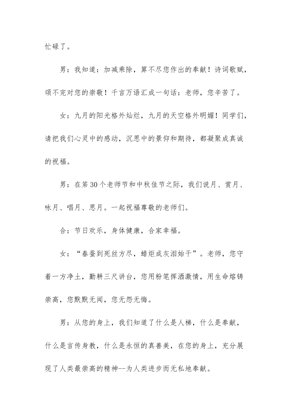 庆祝元旦晚会主持词-庆祝第30个教师节会晚会主持词_第2页