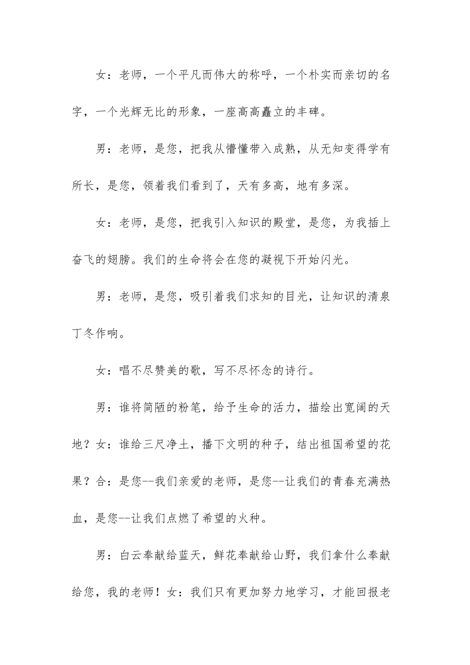 庆祝元旦晚会主持词-庆祝第30个教师节会晚会主持词_第3页