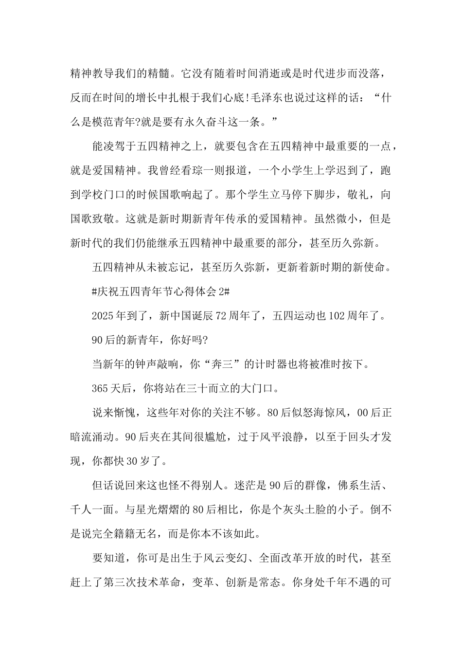 庆祝五四青年节专题活动心得体会大全_第2页