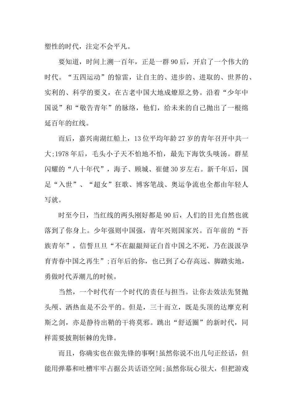 庆祝五四青年节专题活动心得体会大全_第3页