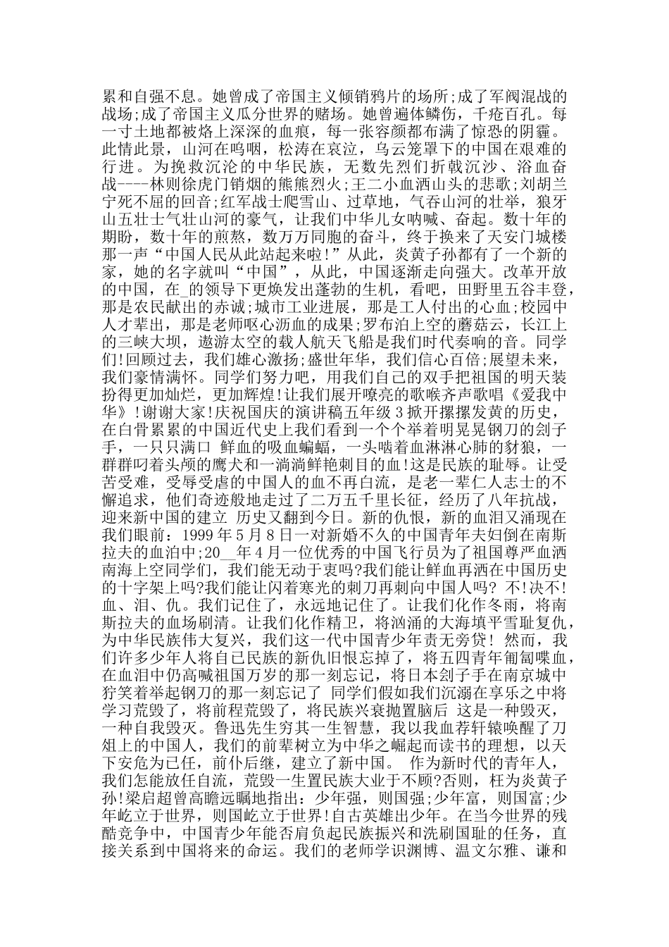 庆祝国庆的演讲稿五年级范文_第2页